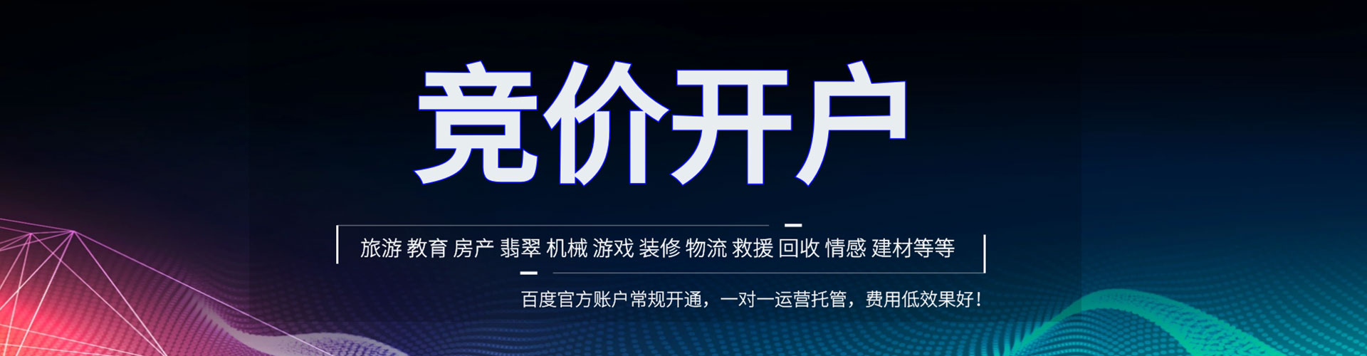 江苏百度竞价代理